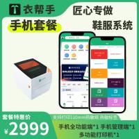 衣帮手特惠手机套餐【新购】
