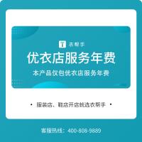 优衣店 在线商城 3年【新购】