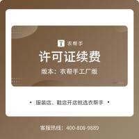 好厂长新许可证【新购】